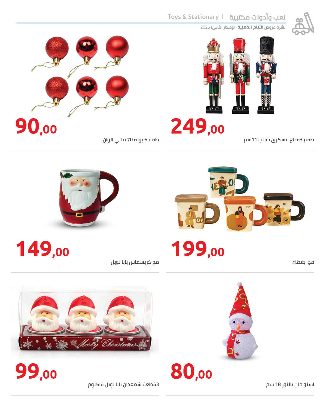 hyper-one offers from 19dec to 24dec 2025 عروض هايبر وان من 19 ديسمبر حتى 24 ديسمبر 2025 صفحة رقم 19